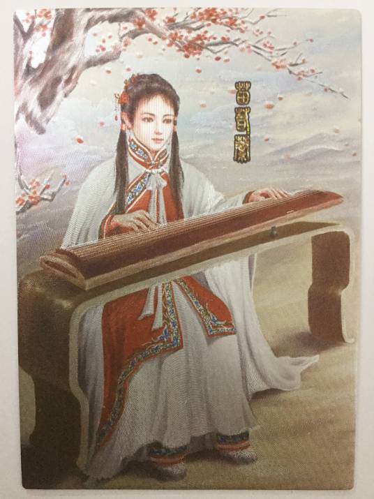 苗若兰