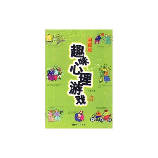 趣味心理游戏3