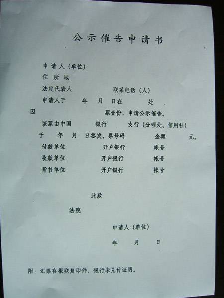 公示催告