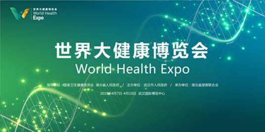 世界大健康博览会