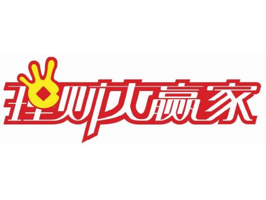 理财大赢家