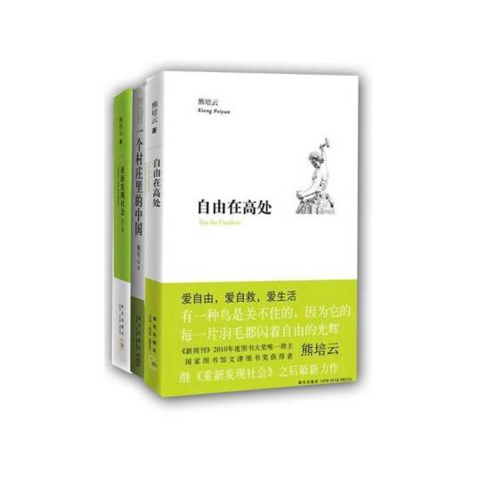 熊培云中国读本
