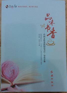 品味书香（2015年红旗出版社出版的图书）