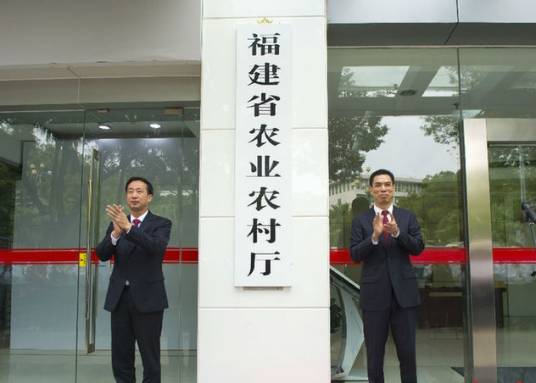 福建省农业农村厅