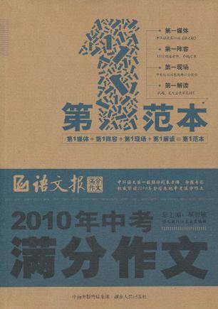 2010年中考满分作文第一范本