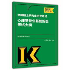 2016年心理学考研大纲