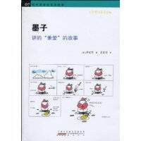墨子讲的“兼爱”的故事