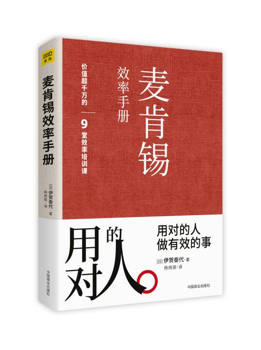 麦肯锡效率手册