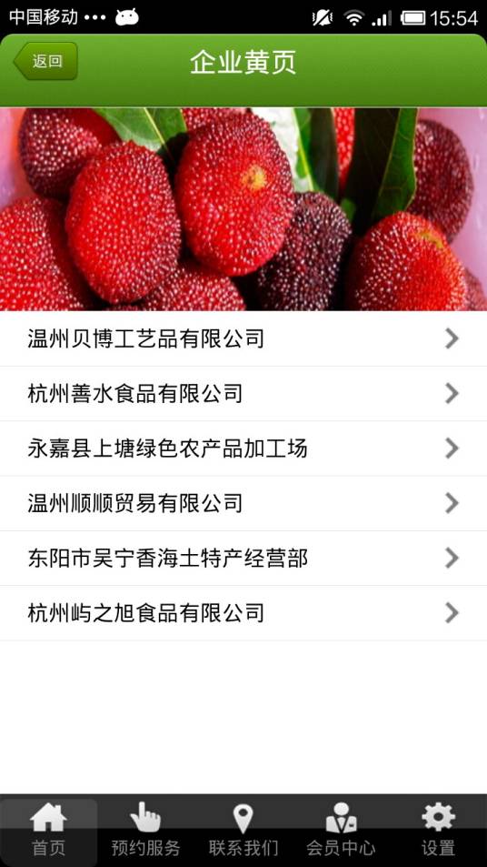温州特产