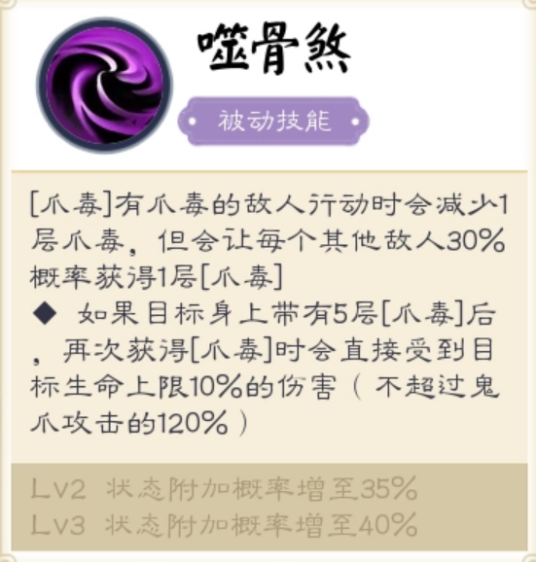 噬骨煞（手游《画江湖盟主：侠岚篇》中的同伴技能）