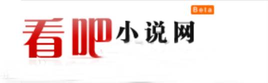 看吧小说阅读网