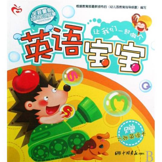 英语宝宝