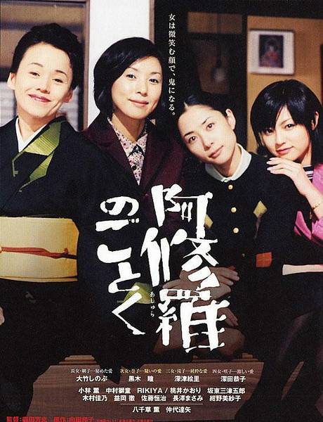 宛如阿修罗（2003年日本电影）