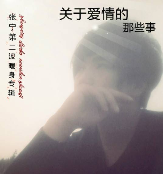 原地等你（Ving张宁演唱歌曲）