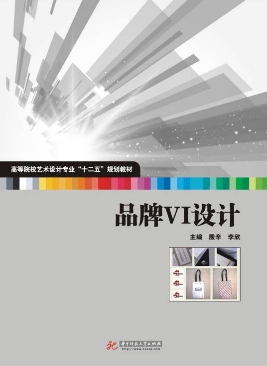 品牌VI设计（书籍）