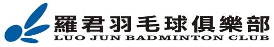 罗君羽毛球俱乐部