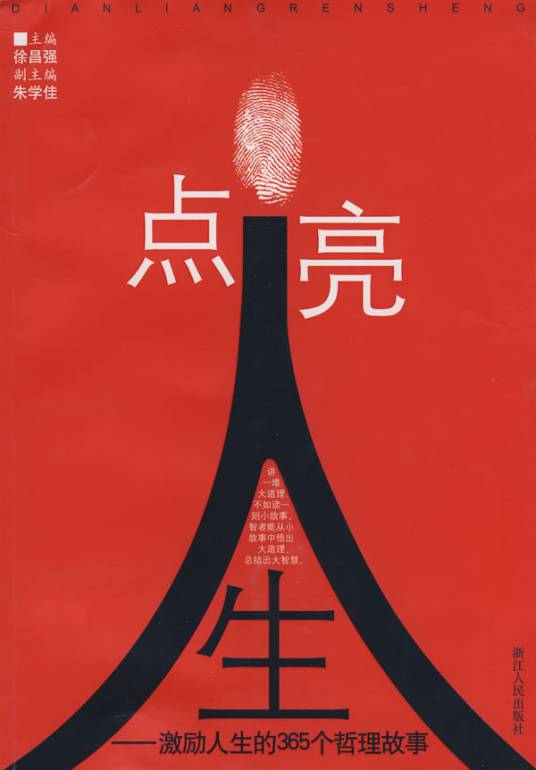 点亮人生（2012年接力出版社出版的图书）