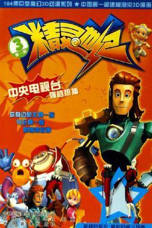 精灵世纪3第一部