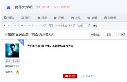 南华大学跳楼事件