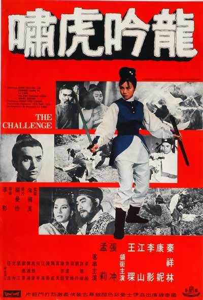 龙吟虎啸（1969年李影执导的香港电影）