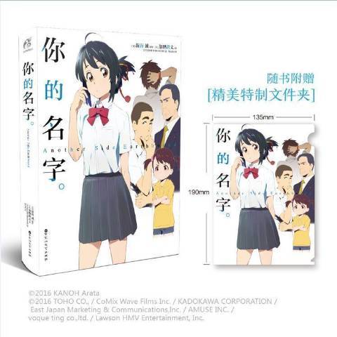 你的名字（2017年百花洲文艺出版社出版的图书）
