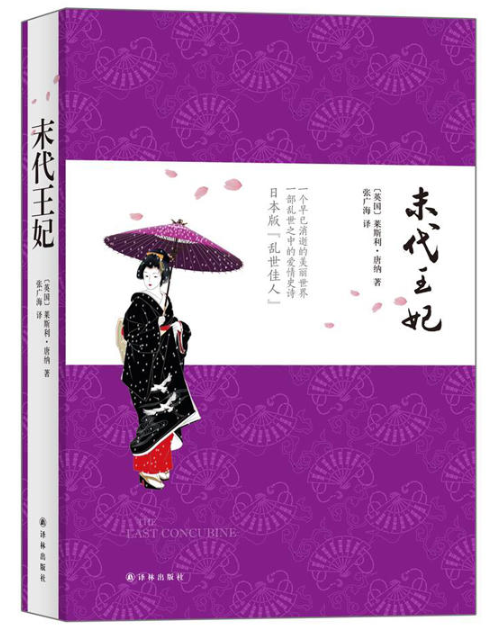 末代王妃：日本版的乱世佳人
