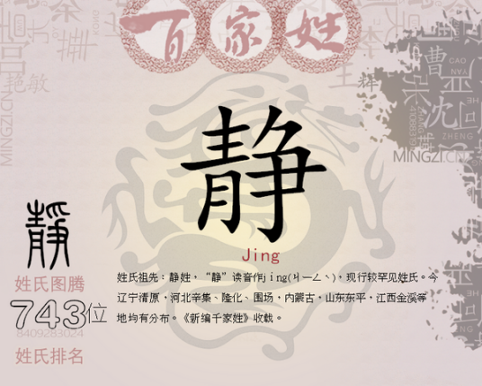静姓
