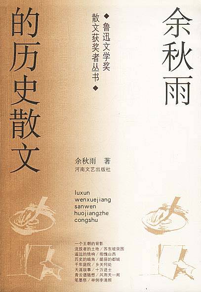 历史散文