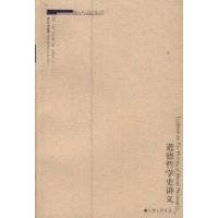 道德哲学史讲义（2003年上海三联书店出版的书籍）