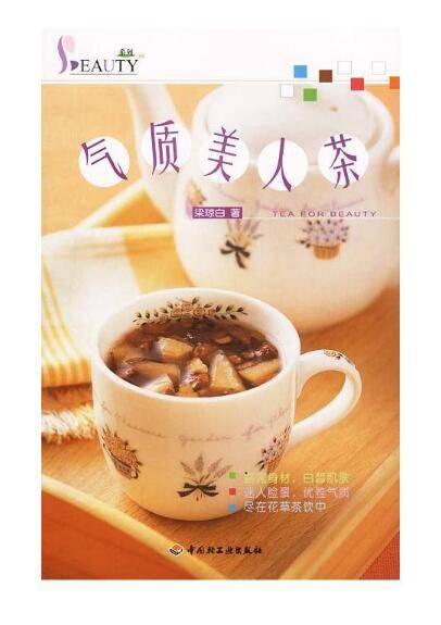 气质美人茶