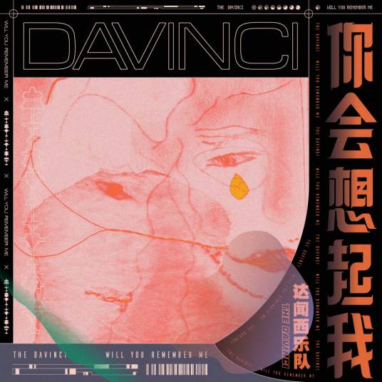 你会想起我（歌曲）