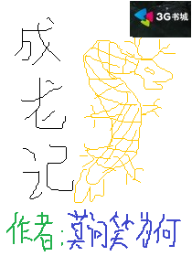成龙记