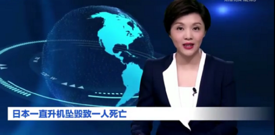 12·30日本静冈县直升机坠毁事故