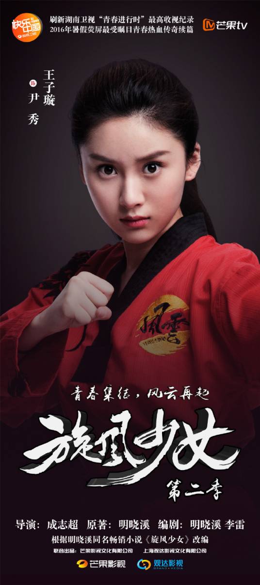 尹秀（电视剧《旋风少女第二季》人物）