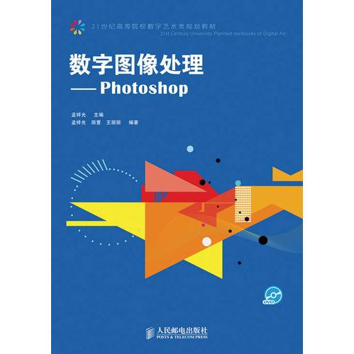 数字图像处理photoshop