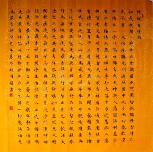 佛说十吉祥经