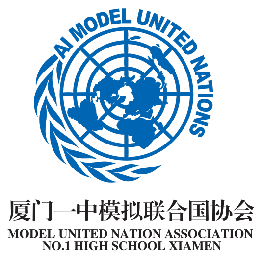 厦门一中模拟联合国协会