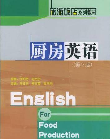 厨房英语