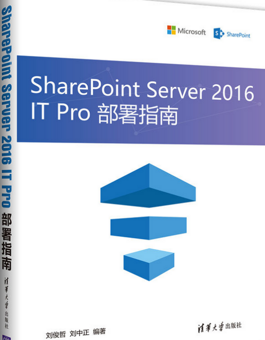 SharePoint Server 2016 IT Pro 部署指南