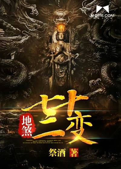 地煞七十二变（磨铁中文网鬼怪仙侠小说）