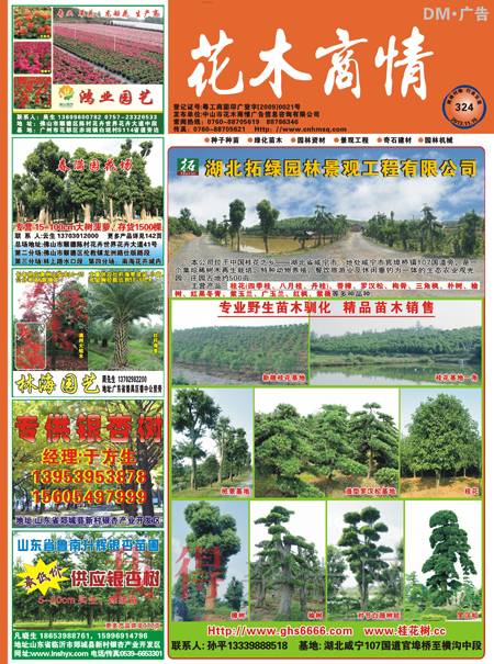 花木商情