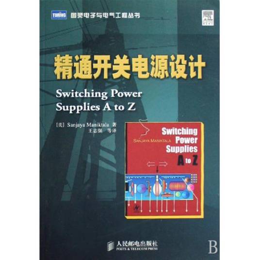 精通开关电源的设计