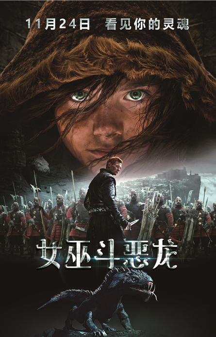 女巫斗恶龙