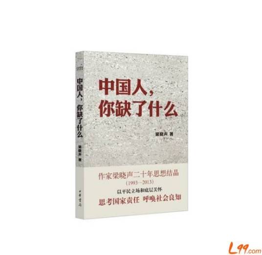中国人，你缺了什么