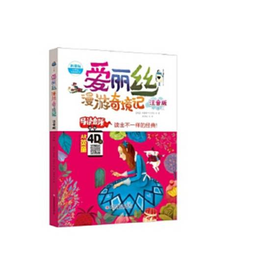 爱丽丝梦游奇境记：双语版