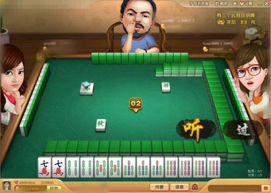吉林麻将