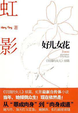 好儿女花（2009年江苏人民出版社出版的图书）
