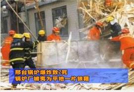 邢台锅炉爆炸事故