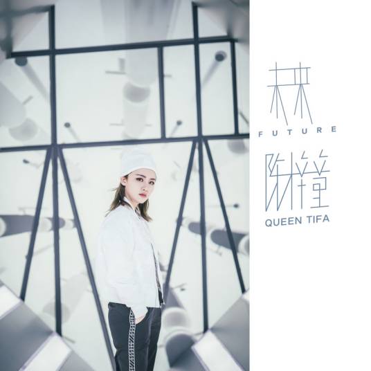 未来（陈梓童演唱歌曲）