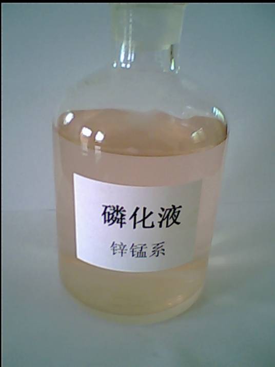 磷化液